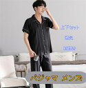 パジャマ メンズ 春夏秋 シルク 半袖 ズボン 上下セット ルームウェア ゆったり スウェット 男性用 部屋着 学生 寝巻き 丸首 柔らかい 肌に優しい 通気吸汗