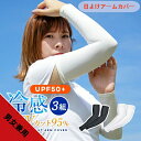 アームカバー メンズ 長時間持続冷感でひんやり快適·ストレッチ性強化·吸汗速乾加工 UVカット 夏 日焼け防止 UPF50+ 接触冷感 紫外...
