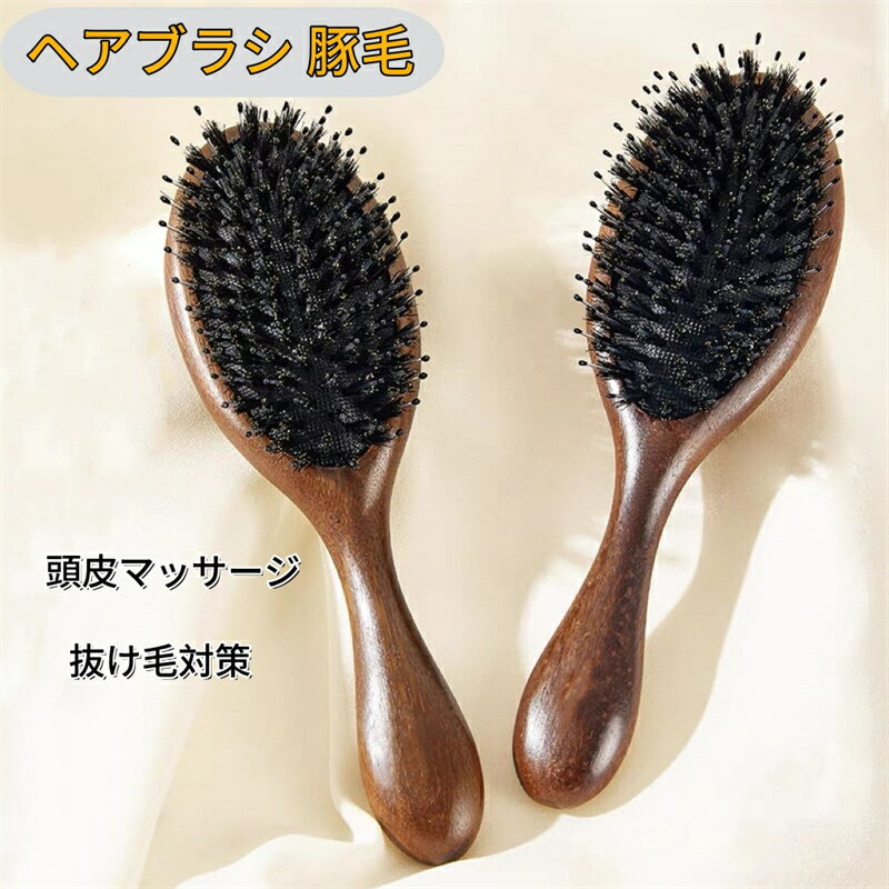ヘアブラシ 豚毛 ブラシ ブローブラシ 高密度 ヘアブラシ くし 頭皮マッサージ ヘッド 木製 櫛 抜け毛対策 ヘアケア レディース メンズ 巻き髪 耐熱