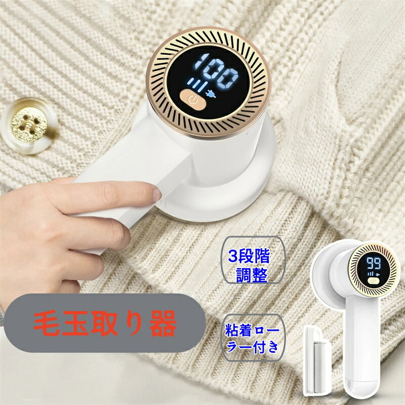 けだまとり 電動 【大型6枚刃&大容量ダストボックス】強力 毛玉取り 電動 持ちやすい LED液晶ディスプレイ 風合いガード3段階 毛玉取り機 ランキング 毛玉...