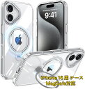 iPhone 16 用 ケース MagSafe対応 リング360°回転スタンド機能 縦横両対応 透明 黄ばみ防止 ワイヤレス充電 いphone16 スマホケース レンズ保護 米軍規格 耐衝撃 携帯カバー アイフォン 16 ケース マグネット搭載 車載ホルダー マグセーフ対応 おしゃれ クリア