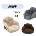 椅子カバー 腰を包む座れる毛布 ベージュ 椅子 座椅子 シープ調 ボア生地 腰回り クッション ふわふわ 冬 冷え対策 寒さ対策 毛布 クッション チェアカバー...
