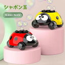 シャボン玉 自動 USB充電式 子供バブルマシーン 電動式 バブルメーカー バブルカー しゃぼん玉 製造機 おもちゃ ライト付き 舞台効果 雰囲気作り お祭り ...