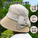 帽子 レディース 日焼け防止 uvカット 大きいサイズ つば広 深め 折りたたみ 春夏 夏 麦わら 綿麻 あご紐付き 母の日 プレゼント 4色展開
