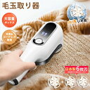 毛玉取り 電動 6枚刃 替刃3枚 日本製刃 400分稼働 毛玉取り器 USB 充電式 毛玉取り機 毛玉クリーナー 液晶ディスプレイ コードレス コード式 水洗い 生地を傷めない けだまとり 軽い 軽量 セーター コート 布団 衣替 強力 ハンディ タイプ 2段階