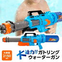水鉄砲 超強力 飛距離15M 大容量2000ml 2L ウォーターガン ガトリングガン 最強 おもちゃ 玩具 水てっぽう プール 夏休み 海 プレゼント ギフト