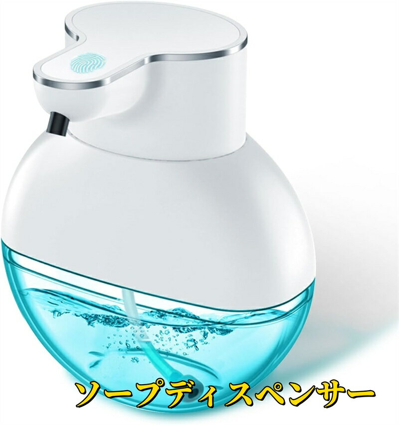 ソープディスペンサー 自動 泡 ハンドソープディスペンサー 吐出量2段階調節 充電式 高感度センサー 非接触式 オートディスペンサー 400ml ディスペンサー 壁掛け IPX5防水 透明ボトル 食器用