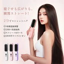 ヘアアイロン ストレート ブラシ ヒートブラシ アイロン ヘア ブラシ ストレートヘア ヘアブラシ アイロン コードレス ヘアアイロン ヒートブラシ ブラシアイ...