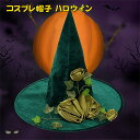 コスプレ帽子 ハロウィン 魔女 ハロウィンハット レディース ウィッチハット cosplay 魔女帽子 薔薇付き コスプレ とんがり帽子 ロリータ 文化祭 飾り...