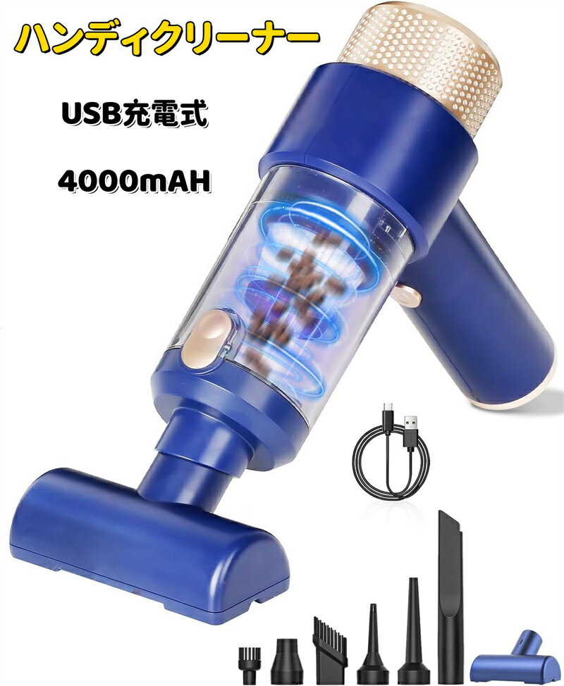 ハンディクリーナー 車用掃除機コードレス USB充電式4000mAHバッテリー内蔵 32000PA強力吸引力 乾湿両..