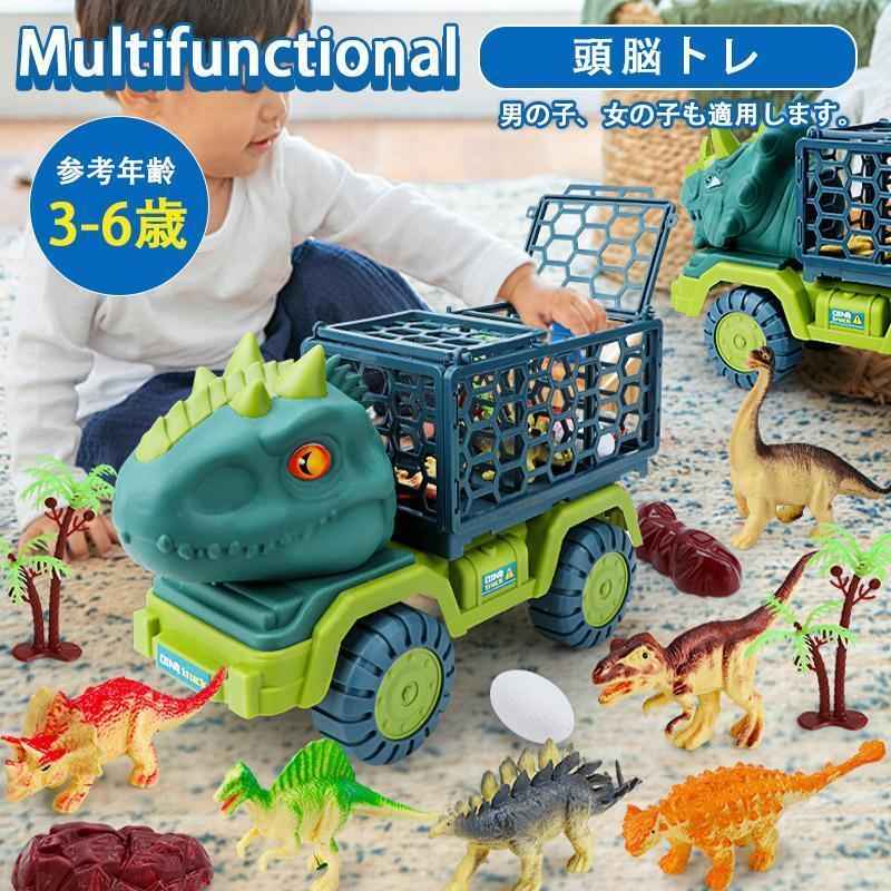 恐竜おもちゃ 恐竜トラック 車おもちゃ トラックセット DIYカー ミニカーセット ダイナソー玩具 ティラノサウルス 男の子 誕生日 全2種 知育玩具