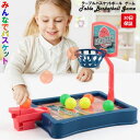 卓上 バスケットボール おもちゃ シューティングゲーム 卓上 テーブル玩具 ストレス軽減 ミニバスケットボールゲーム バスケット ゲーム テーブルゲーム おもち...