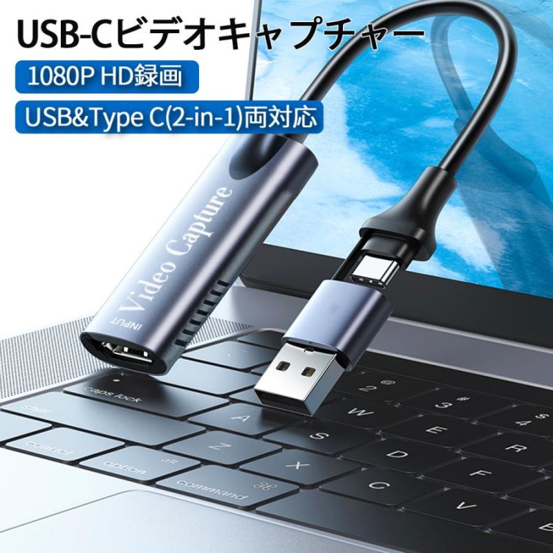 最新型 HDMI キャプチャーボード Switch USB2.0 & Type C (2-in-1) 1080P 60FPS Switch PS5 Xbox OBS/Potplayer/XSplit適用 Linux Mac/Windows 電源不要
