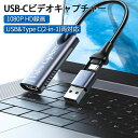 「2 in 1で強力な互換性」 この最新型hdmi キャプチャーボード to USB C &amp; USB2.0 ビデオキャプチャデバイスは、スマホ、ゲーム機(PS4、Xbox、Nintendo Switch等々)、ビデオカメラ、ラップトップ、3DSなどほとんどのデバイスと接続してビデオ/音声をPCで表示したり、高画質の録画/ライブ配信（生放送）したりすることができます。これで実況ゲームビデオをYouTube、Facebook、Twitter、Instagramなどのビデオ配信サイトに投稿できます。 「高画質1080P 60fps遅延なし」 HDMIビデオ キャプチャ カードは1080p/60fpsの高品質なビデオ録画とストリーミング、高速データ転送と録画体験を保証するために、USB2.0インターフェイスを採用しました。最大入力解像度：3840x2160 @ 60Hz、最大出力/録画解像度：1920x1080 @ 60Hz。遅れることなく、HD素材出力から生成されたビデオが高画質を確保し、ストリーミングがよりクリアかつスムーズになります。メーカー希望小売価格はメーカーサイトに基づいて掲載しています