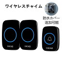 ワイヤレスチャイム インターホン 呼び出し ドアチャイム ワイヤレスチャイム インターホン 呼び出しチャイム ドアチャイム 防水 防塵 無線 玄関ドアベル 36...