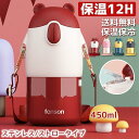 水筒 キッズ ストロー 12h保温 保冷 ステンレスボトル ストロー付き 450ml 子供 マグボトル ワンタッチ開閉 幼稚園 女の子 男の子 誕生日 プレゼント 送料無料(3)