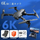 ドローン 小型 免許不要 6K HD高画質 二重カメラ付き カメラ付き 空撮 スマホで操作可 WIFI FPV リアルタイム 高度維持 成人 子供 初心者 日本...