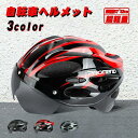 ヘルメット サイクルヘルメット 自転車ヘルメット サイクリングヘルメット 超軽量 大人用 ダイヤル調整 サイズ調整可能 男女兼用 レディース メンズ 通勤 通学...