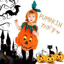 ハロウィン カボチャ 子供 キッズ 着ぐるみ 3点セット ベビー 男の子 女の子 男女兼用 コスプレ 着ぐるみ 仮装 変装スーツ 面白い 人気 イベント 帽子