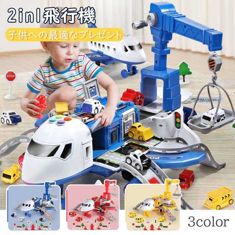 飛行機 おもちゃ おままごと 2in1 分解可能 航空機おもちゃ ミニカー 3台 ライト 音楽機能付き 子供向け 子供玩具 知育玩具 キッズ 男の子 女の子 警...