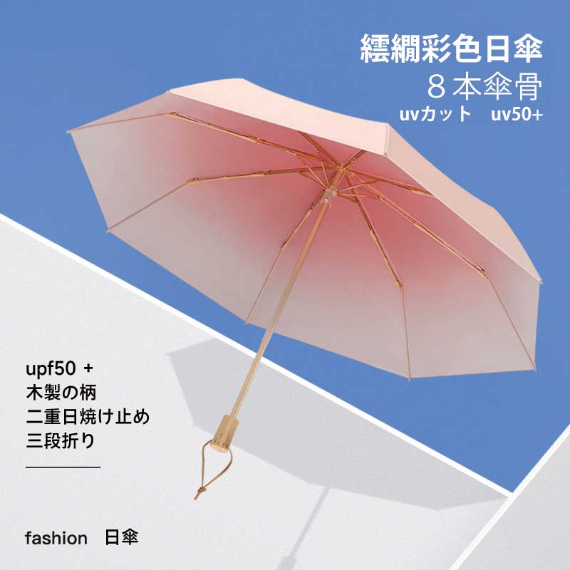 二重傘面 純色グラデーション 日傘 日焼け止め 紫外線防止 三段折り 黒ゴム材質日傘 晴雨兼用傘 UVカッ..
