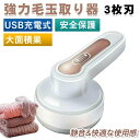 毛玉取り 電動 小型 毛玉取り機 USB充電式 強力3枚刃モデル 高速回転 切れ味抜群 生地を傷めない 様々な衣類対応