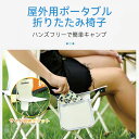 ■軽量で丈夫なアウトドアチェアです■まるでハンモックのような座り心地！■キャンプなどのアウトドアでのちょっとした休憩にオススメ！■収納バックつきなので、持ち運びも簡単！【サイズ】：(約)62cm×36cm【収納サイズ】：(約)65cm×11cm メーカー希望小売価格はメーカーサイトに基づいて掲載しています