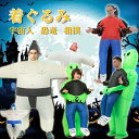 ハロウィン 着ぐるみ 宇宙人 恐竜 相撲 死神 コスプレ サンタクロース コスチューム 仮装 いたずら 変装スーツ クリスマス会 おもしろ パフォーマンス道具 膨張式 成人用 大人用 子供用 男女兼用 多種類
