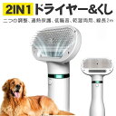 ペットドライヤー 犬 猫用 ヘア乾燥機 ペットブラシ 猫用くし 猫犬用グルーミング 風量温度調節可能 静音安全