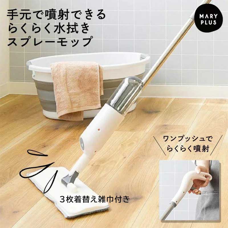 商品名 スプレーモップ 商品情報 軽くて楽ちんなスプレーモップ。子供からご年配の方までラクラクにお掃除していただけます。 ■【タンク容量】約350ml ■【サイズ】縦125cm × 横37.8cm ■【カラー】ホワイト ■【材質本体】プラスチック/ステンレス/PET/ファイバー 使用方法 ■1.箱から出し、4パーツを組み立てます。 ■2.タンクを取り外し、水を入れます。 ■3.フタを閉めて、タンクをを差し込みます。 ご注意 ■北海道、沖縄など離島地域に関して、送料無料の対象外とさせていただきます。 メーカー希望小売価格はメーカーサイトに基づいて掲載しています