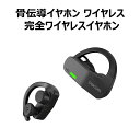 DACOM 骨伝導イヤホン ワイヤレス 完全ワイヤレスイヤホン スポーツ 開放型 物理ボタン 耳掛け bluetooth5.0 ヘッドホン Type-C充電 タ...