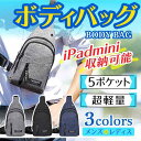 ボディバッグ メンズ レディース ショルダーバッグ 斜めがけ スマホポーチ ウエストバッグ 防水 大容量 小さめ おしゃれ 人気 男女兼用 通勤 通学