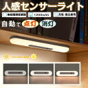 LED センサーライト LEDライト 照明 人感 充電式 フットライト 18cm/ 30cm 小型 モーションセンサー 玄関 クローゼット 廊下 センサー ライト 屋内防犯 災害