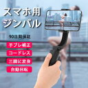 スマホジンバル スタビライザー 片手持ち単軸スタビライザー 自撮り棒 多機能Bluetoothリモコン付き 360度自動・手動回転 安定撮影 スマホ三脚 手ブレ防止 折畳み式 超軽量 スマホ 携帯電話 手持ちジンバル iPhone/Android対応