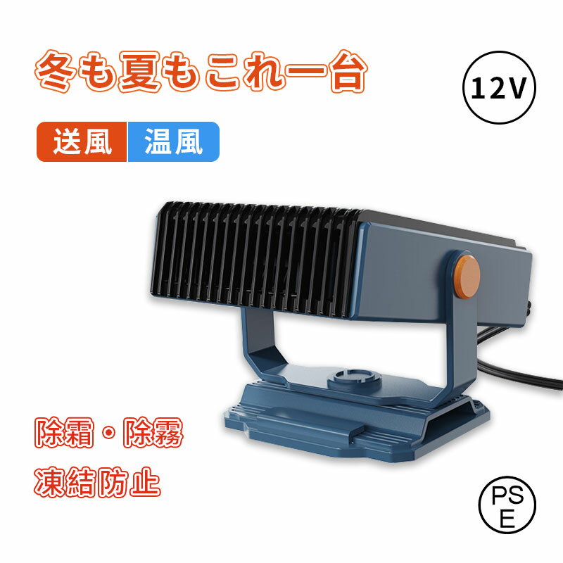 車 ヒーター ファンヒーター 車載 サーキュレーター 送風機 コンパクト 小型ヒーター 暖房 温風 送風 デフロスター カーヒーター
