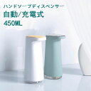 ディスペンサー 自動 ハンドソープ 泡 充電式 おしゃれ ソープディスペンサー ソープ 電池大容量 お洒落 大容量 プレゼント 高級感 母の日 父の日