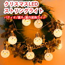イルミネーションライト ガーランドライト LEDライト 20球 ソーラーパネル 乾電池式 雪だるま風 電球型 ハロウィン クリスマス 3m デコレーションライト