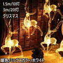 イルミネーションライト クリスマスツリー クリスマス飾り 装飾ライト LED電飾 暖色 1.5m/3m 1.5m/10灯 3m/20灯 装飾 クリスマス 北欧 ...