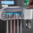 歯ブラシ 除菌器 キャップ UV 歯ブラシスタンド 歯ブラシホルダー uv 歯ブラシ 除菌 器 除菌ケース 紫外線 自動歯磨き粉チューブ 壁掛け 粘着式 バスルーム収納 UV除菌 歯ブラシ ホルダー スタンド 一台多役 バス用品 カビ防止 穴あけ不要