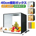 【商品詳細】 ・サイズ： (約)40*40*40cm使用時 (約)40*40cm*3cm収納時 ・重量：約1.3kg ・電源：USB給電 ※別途USB電源が必要です。 ・消費電力：約0.4-11W ・全光束：1灯当たり25ルーメン(160灯) ・色温度：3200-6500K ・高演色：CRI≧90 ・セット内容： 本体/背景スクリーン(厚紙)×6枚(12色)/ソフトライトクロス/収納バッグ ※説明書がございませんので、使用方法は本説明ページをご参考ください 注意: ※輸入商品のため小傷や汚れ等ある場合がございます ※仕様やデザイン、パッケージ等は予告なく変更される場合がございます ※ライトの点灯には別途USB電源が必要です。12W(5V/2.4A)以上出力のモバイルバッテリー・USB充電器などをご使用ください。PCのUSBや5〜10W(5V/1.0〜2.0A)程度の充電器で低出力なのでライトが十分に点かない場合がございます