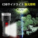 懐中電灯 超高輝度 懐中電灯 ハンディライト フラッシュライト 防水 強力 800lm 超長照射 ledライト 防水 USB充電式 COBライト 小型 明るい 軍用 防災 登山 夜釣り用 キャンプ アウトドア 地震 停電対策
