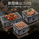 BBQコンロ バーベキュ