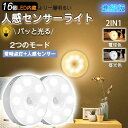 2024年新型 センサーライト 5個セット LED 人感センサーライト【無段階調光・電球色+昼白色・常時点灯+人感センサー 2IN1】16個led内蔵 フットラ...