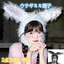 うさぎ 被り物 耳 かぶりもの コスプレ もふもふうさたん ハロウィン ウサギ 仮装かわいい グッズ レディース メンズ子供 動物 アニマル 衣装 コスチューム...