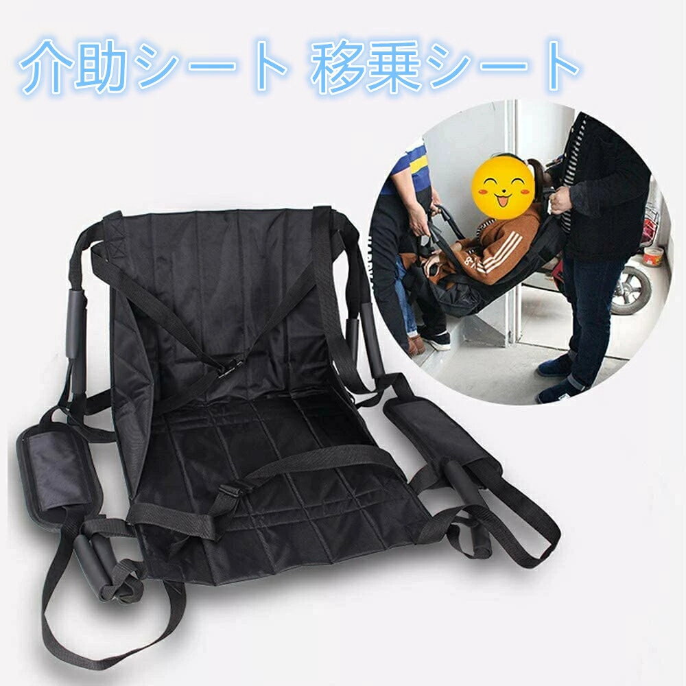 介助シート 移乗シート 移乗補助具 車椅子用 移乗補助具 介護 介助 移動サポート 二人用 寝たきり 車い..