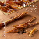 株式会社LAKI 馬アキレス ショート ロング ハード スティック ジャーキー