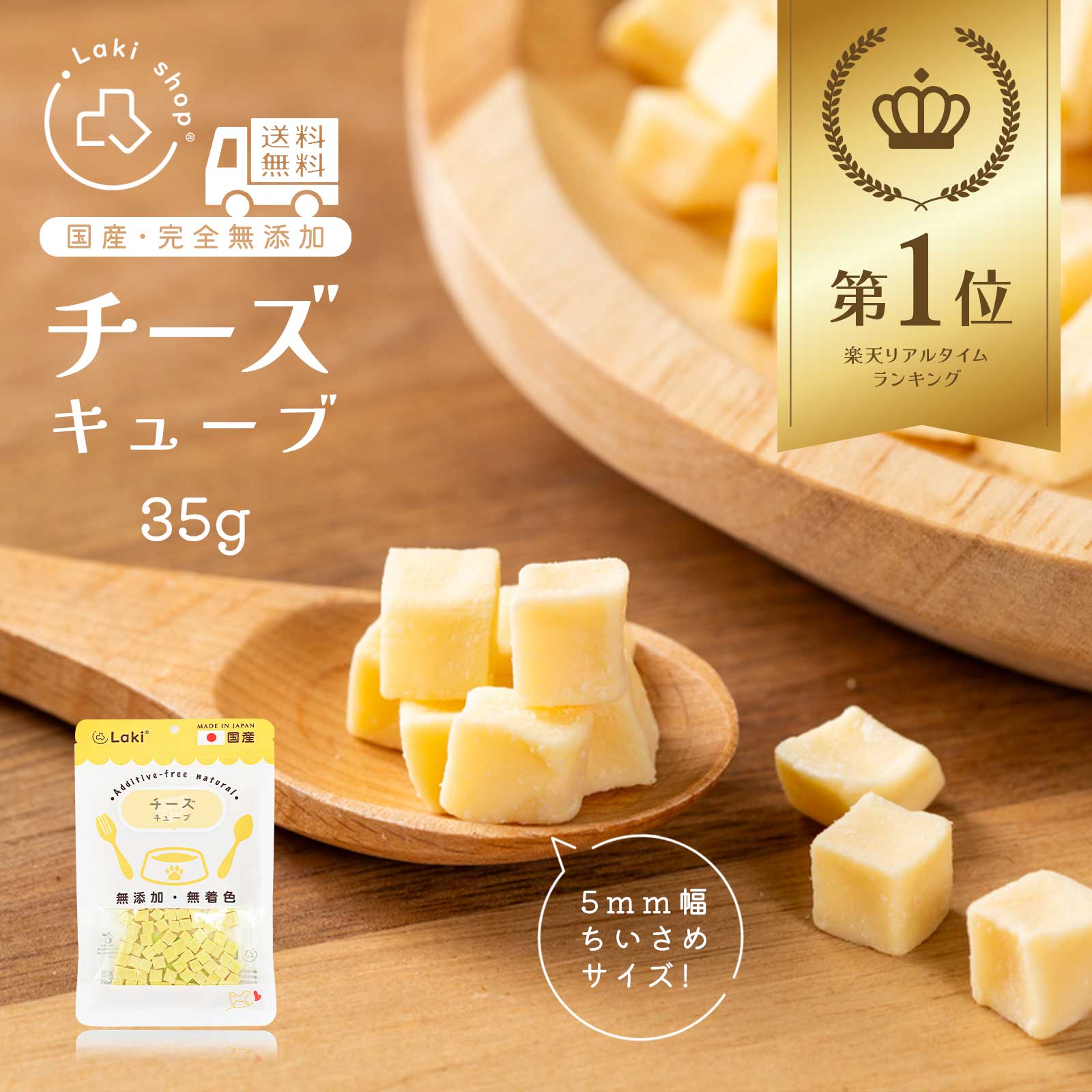 犬 おやつ 無添加 国産 小粒 チーズ