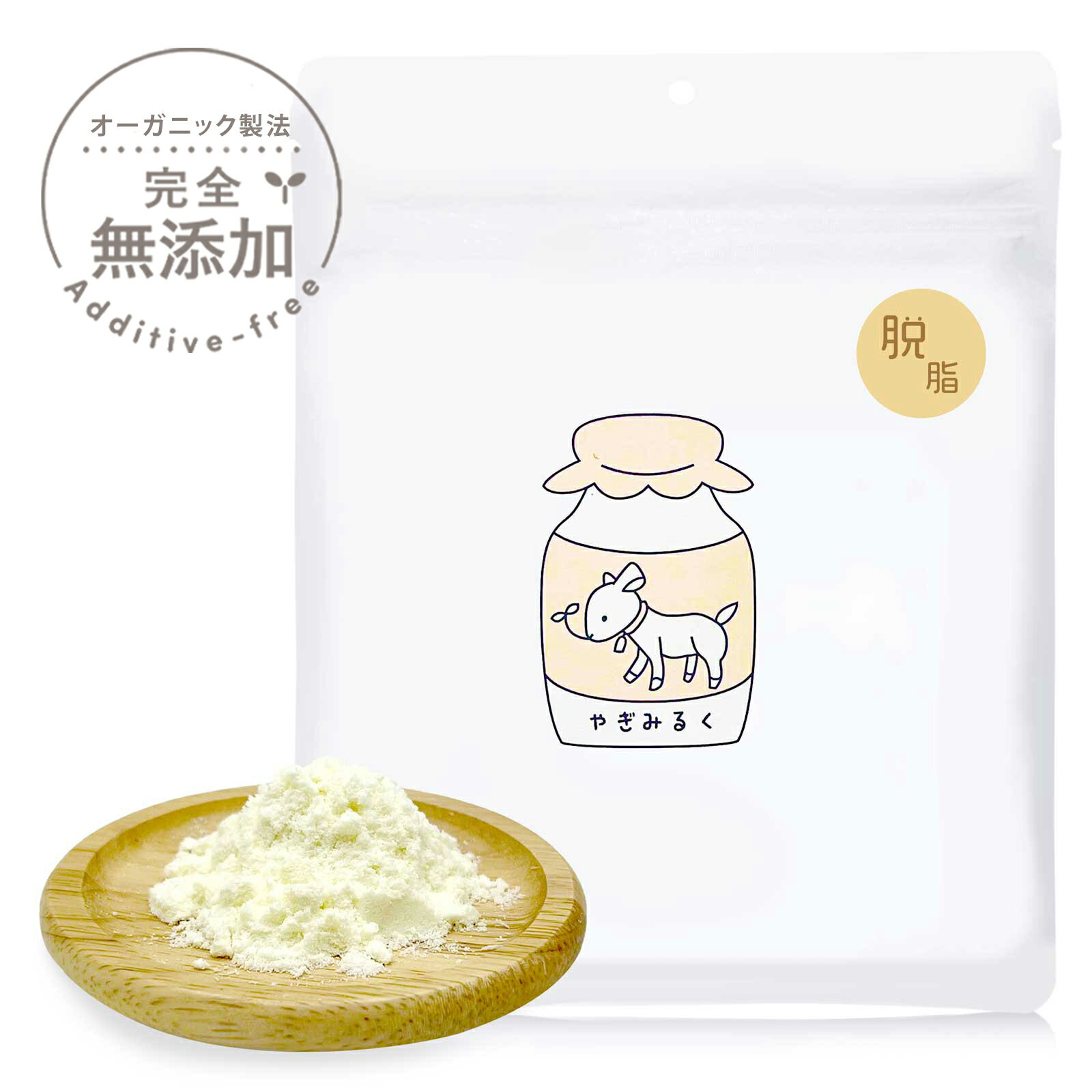 無添加 低脂質 脱脂 ヤギミルク パウダー オランダ産 100g オーガニック製法 低カロリー ヘルシー 粉ミルク 粉末 犬 猫 うさぎ 小動物 おやつ 水分補給 水 ギフト プレゼント 老犬 老猫 シニア パピーのサムネイル