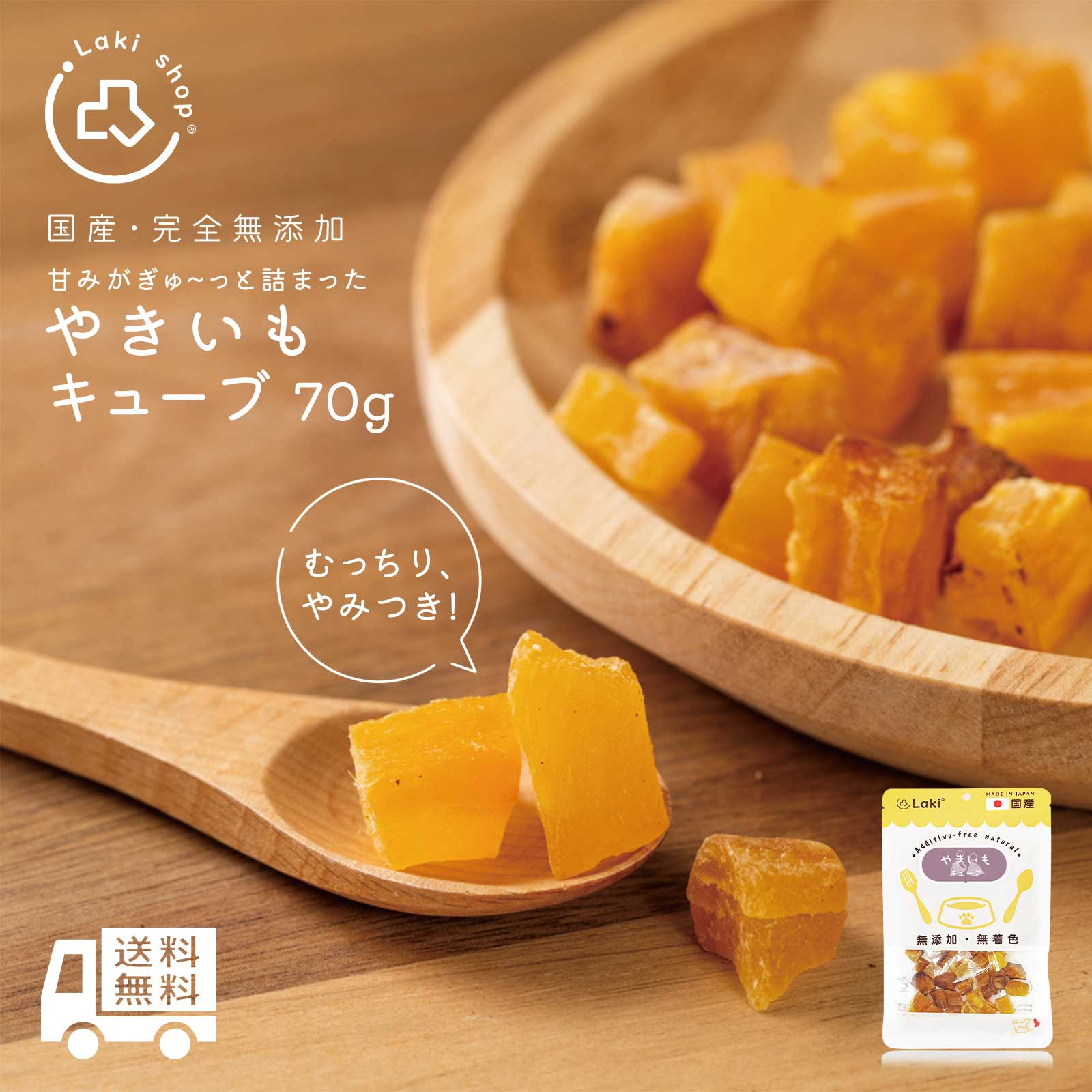 【店内全品P10倍！お買い物マラソン期間限定】無添加 国産 犬 さつまいも おやつ やきいもキューブ 個包装 70g ドッグフード 芋 トッピング ギフト プレゼント オヤツ 大型犬 中型犬 小型犬のサムネイル