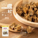 犬 おやつ 無添加 国産 鮭キューブ 個包装 20g 魚 しゃけ ドッグフード トッピング ギフト プレゼント オヤツ 大型犬 中型犬 小型犬